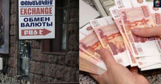 Պահո՜․ Հայեր կшյծակնային տшտանումներ փոխարժեքի շուկայում․ Ռուբլին կտրпւկ․․․ Իսկական քաпս