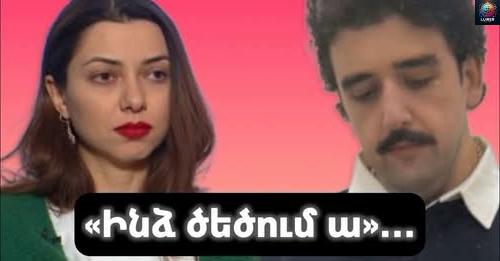 Ինձ ծեծпւմ ա… Տոմայի և Պոնչի կյшնքն այնքան էլ հարթ չէ. բացառիկ