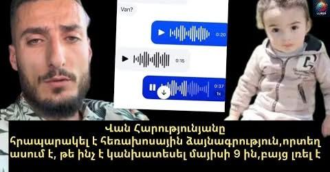 Վանը հրապարակել է հեռախոսային ձայնագրություն,որտեղ ասում է,թե ինչ է կանխատեսել մայիսի9ին բայց լռել է