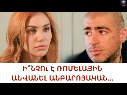 Ռոմելան պատմել է`ում հետ է բռնացրել Գևորգին.ՇՈԿ