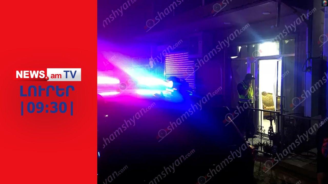 Կրակոցներ Նոր Արեշում, վիրավորը կին է