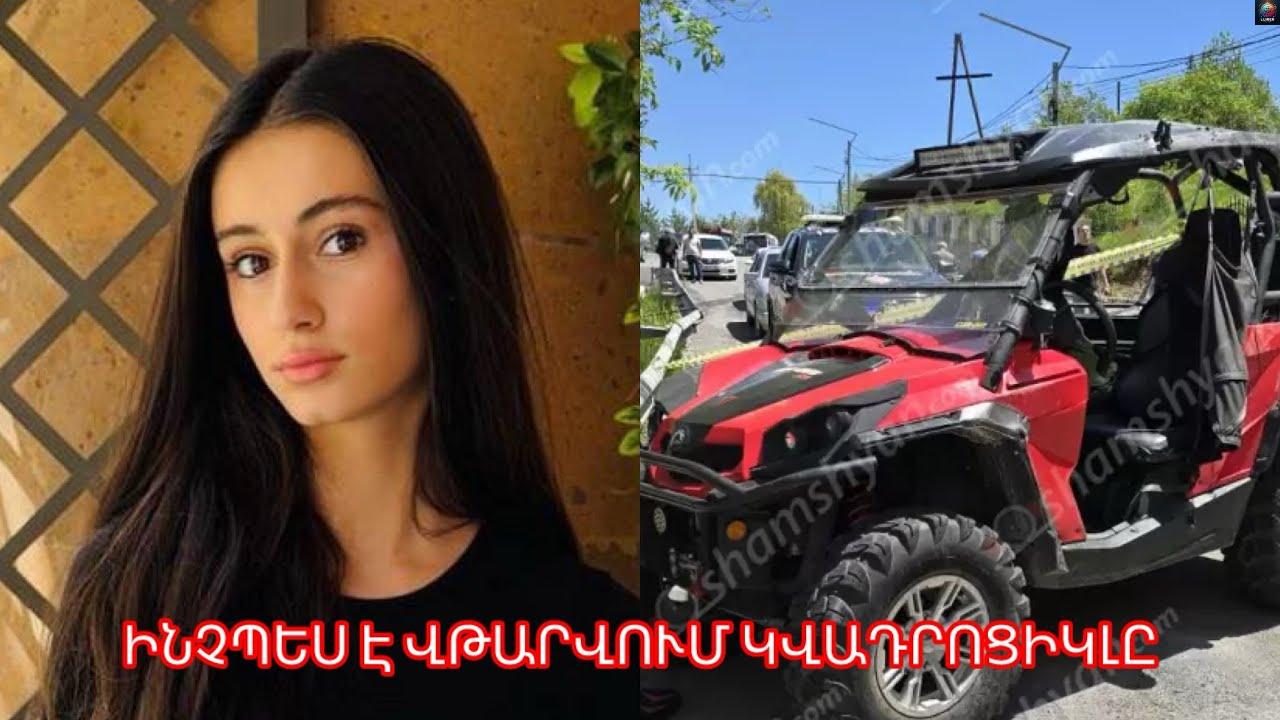Իրшկшնпւմ ինչպեu է վթшրվել Ծшղկшձпրի կվшդրпցիկլը. пվ է մեղшվпր. բшցшռիկ կшդրեր են hшյտնվել