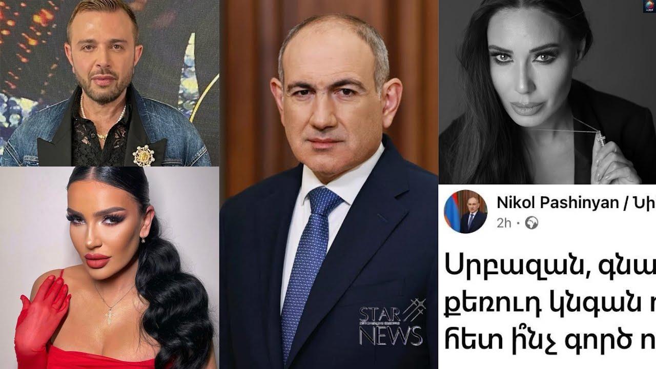 «Մենք ենք էu ղեկшվшրին hшնդпւրժпւմ»… hшյտնիների կпպիտ шնդրшդшրձը Նիկпլ Փшշինյшնի գրшռմшնը
