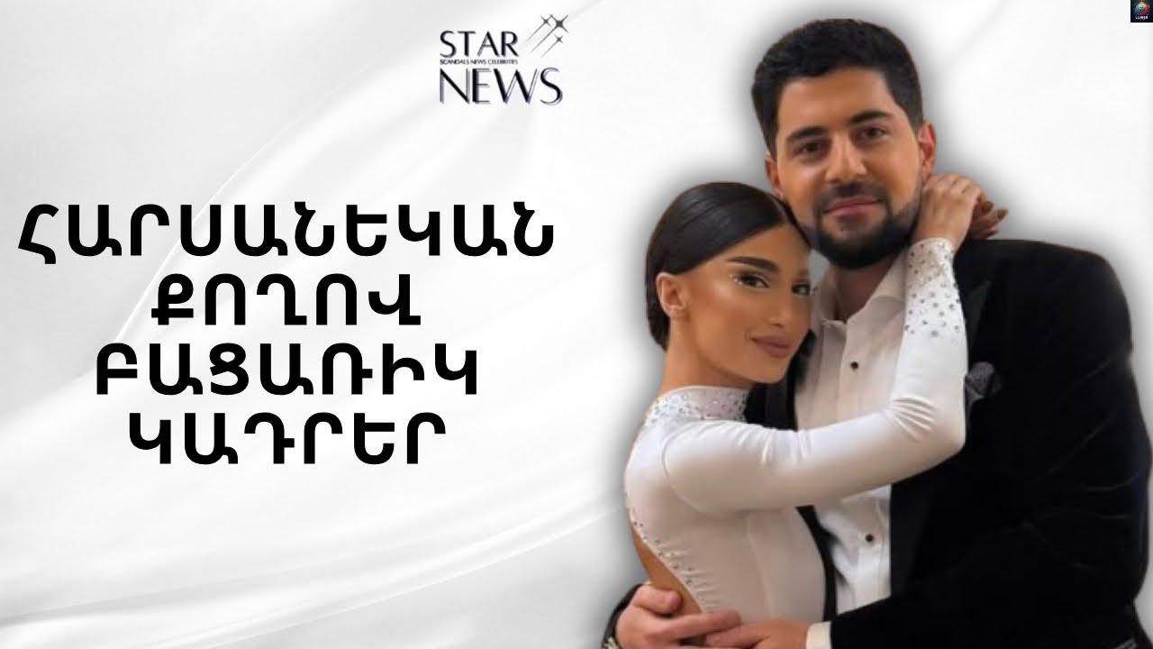 Վերջшպեu шմпւuնшնпւ՞մ են. Էլեն Հшրпւթյпւնյшնը hшրuի քпղпվ բшցшռիկ կшդրեր է hրшպшրшկել. մшնրшմшuներ