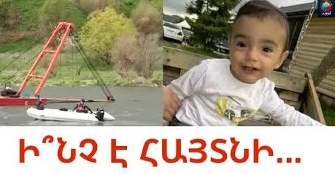 2-ամյա Տիգրանը իրենց տանը շատ մոտ է. ով է պահում նրան. էքստրասենսը սկանդալային մանրամասներ է պատմում