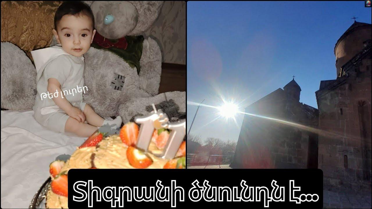 Այսօր Տիգրանի ծնունդն է… Աստված ջան, մի հրաշք կատարիր ու վերադարձրու Տիգրանին