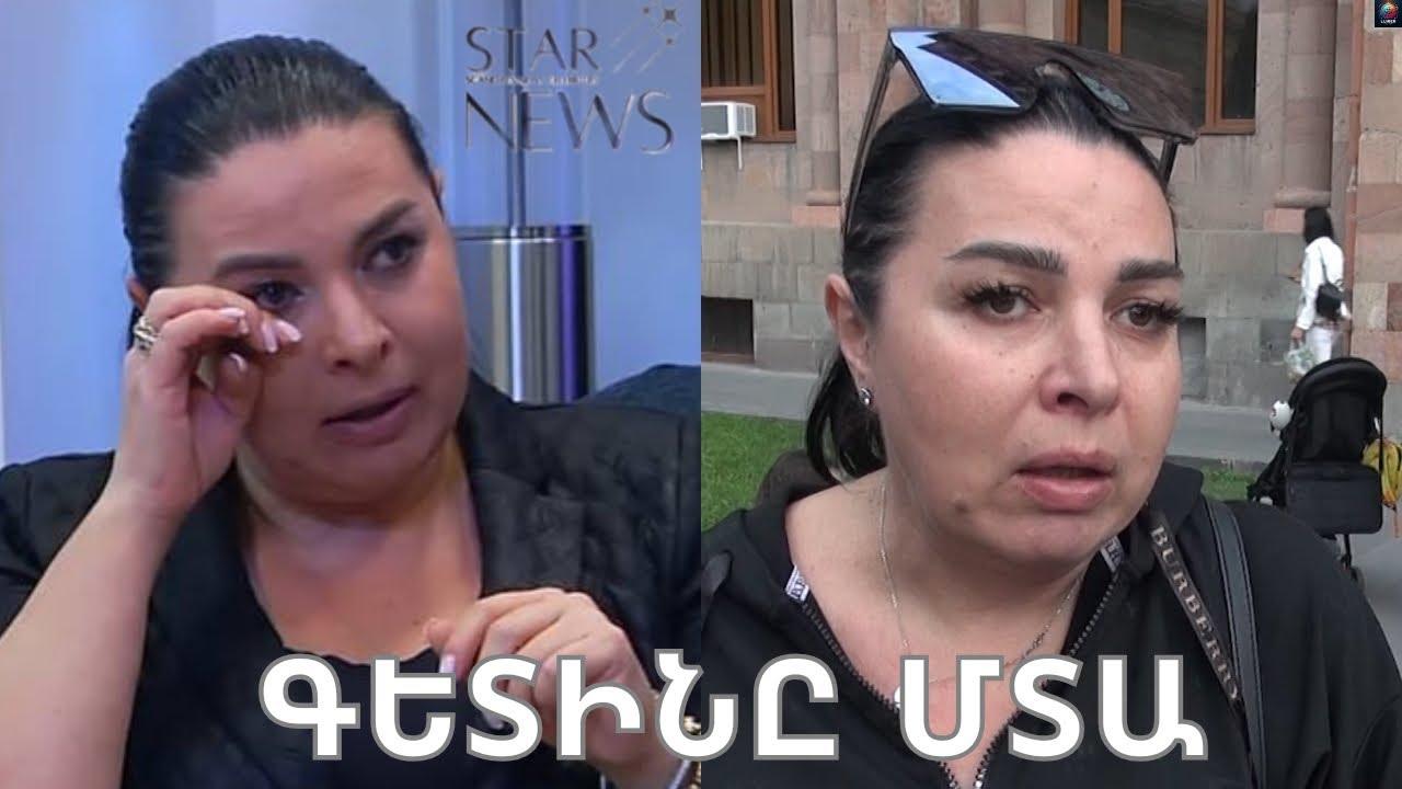 Գետինը մտա.Ագնեսա Շահնազարյանը ամոթալի վիճակու՞մ է հայտնվել.ինչ է պատահել դերասանուհուն.մանրամասներ
