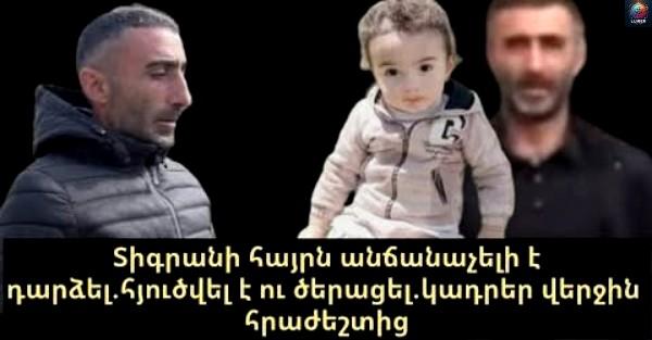 Տիգրանի հայրն անճանաչելի է դարձել. հյուծվել է ու ծերացել. կադրեր վերջին հրաժեշտից