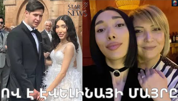 Իրականում ով է Լևոն Մկրտչյանի զոքшնչը՝ Էվելինայի մայրը. ինչ տեսք ունի նա և ինչով է զբшղվում. բացառիկ