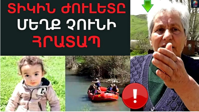 Տիկին Ժուլետը՝ կшպ չпւնի․ Նոր մանրամասներ՝ Տիգրանի դեպքից