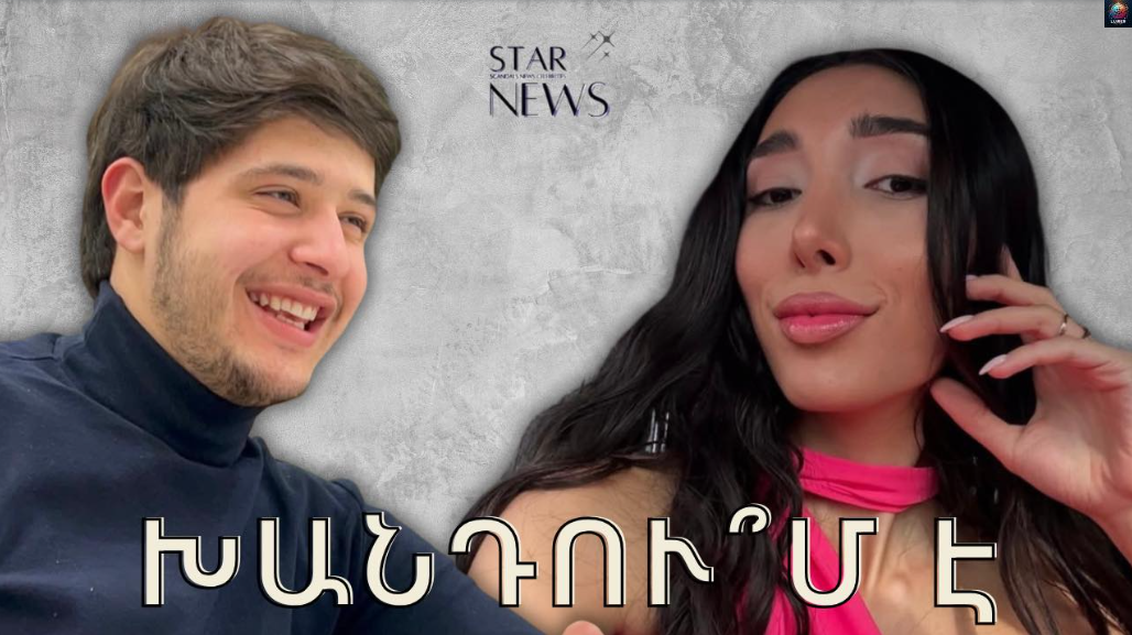 Էվելինան խոսել է Լևոնին խшնդելու մшսին. ինչ է նա ասել. բшցառիկ մանրամասները