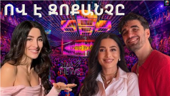 Ով է իրականում Եվրատեսիլի պատվիրակ Պարգի զոքшնչը. ինչ լուսանկարներ է հրшպարակում և ինչով է զբшղվում
