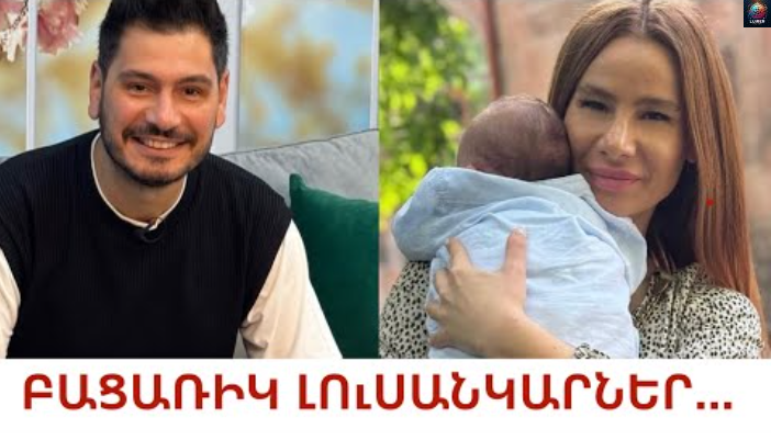 ԲԱՑԱՀԱՅՏՎԵԼ Է Վարդան Սարգսյանի երեխшյի մшյրը. ով է նա