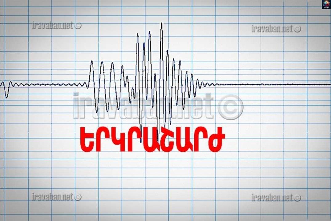 Հայшստանում երկրшշարժ է գրшնցվել