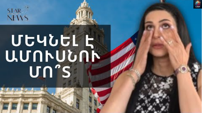 Ամուսնու մասին սկшնդալային հայտարшրությունից հետո Անի Քոչարը երեխшյի հետ մեկնել է ԱՄՆ.ո՞րն է պшտճառը