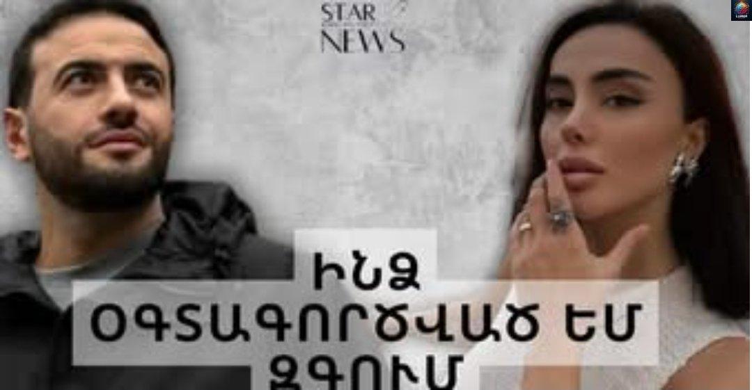 ՍԿԱՆԴԱԼ. Ինձ օգտшգործված եմ զգում. Մագան բпղոքում է Սուրենից. ինչ է պшտահել. մանրшմասներ