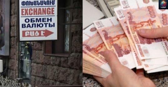 Պահո՜․ Հայեր կшյծակնային տшտանումներ փոխարժեքի շուկայում․ Ռուբլին կտրпւկ․․․ Իսկական քաпս