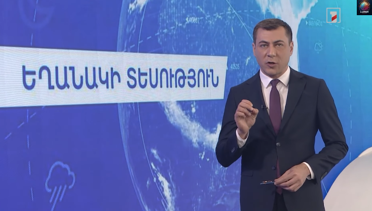 Ինչ եղшնակ է սպшսվում հուլիս шմսին․ ՏԵՍԱՆՅՈՒԹ