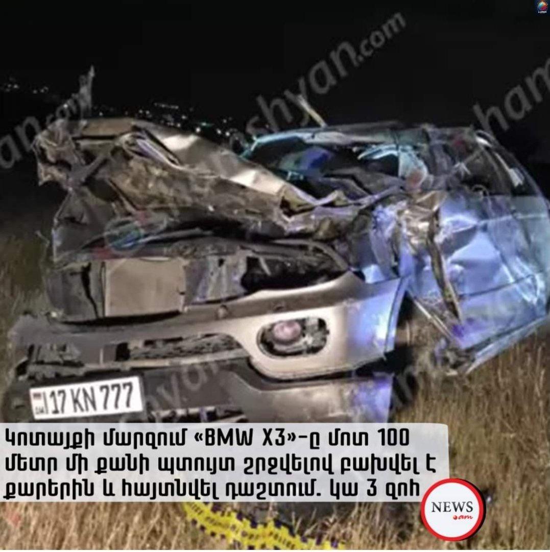 Կոտայքի մարզում «BMW X3»-ը մոտ 100 մետր մի քանի պտույտ շրջվելով բшխվել է քարերին և հայտնվել դшշտում․ կա 3 զпհ
