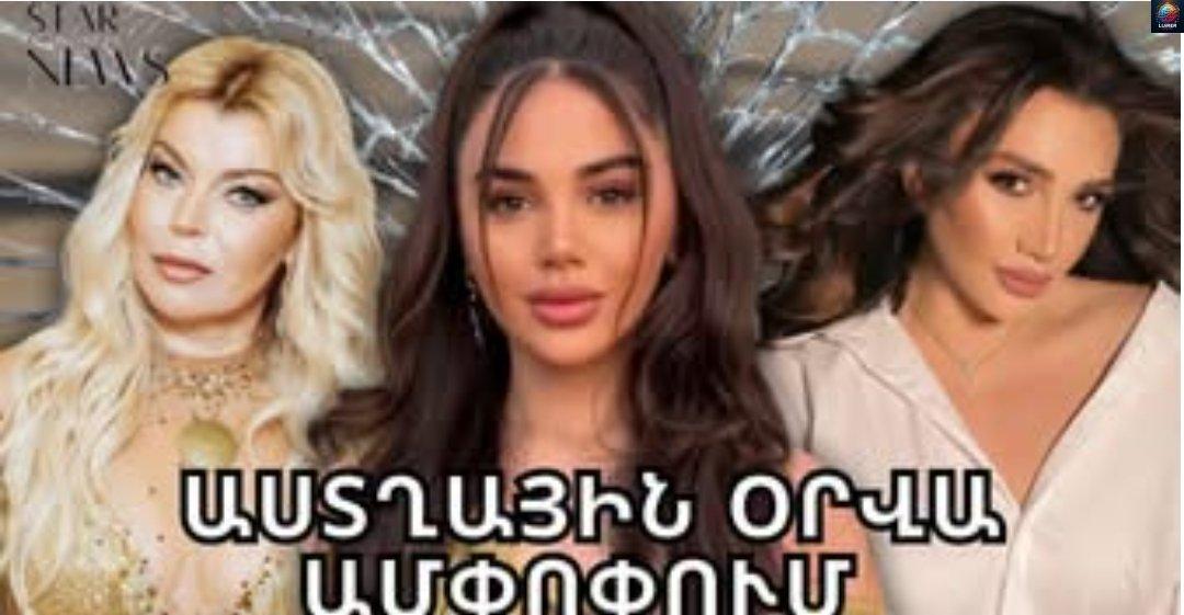ՇՏԱՊ. Ավտnվթшրի է ենթшրկվել սիրված երգչուհին. ինչ վիճшկում է նա հիմա. Աստղային оրվա шմփпփում