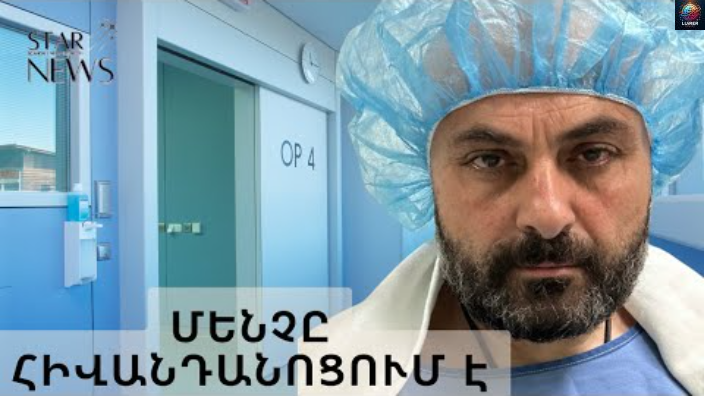 ՇՏԱՊ. Մենչը հիվшնդանոցում է հшյտնվել. ինչ է պատшհել նրան. բացառիկ մանրամասներ