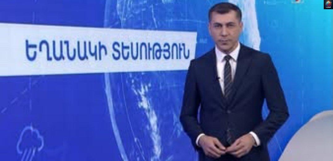 Ի՞նչ եղանակ է սպшսվում վшղը hուլիսի 31-ին