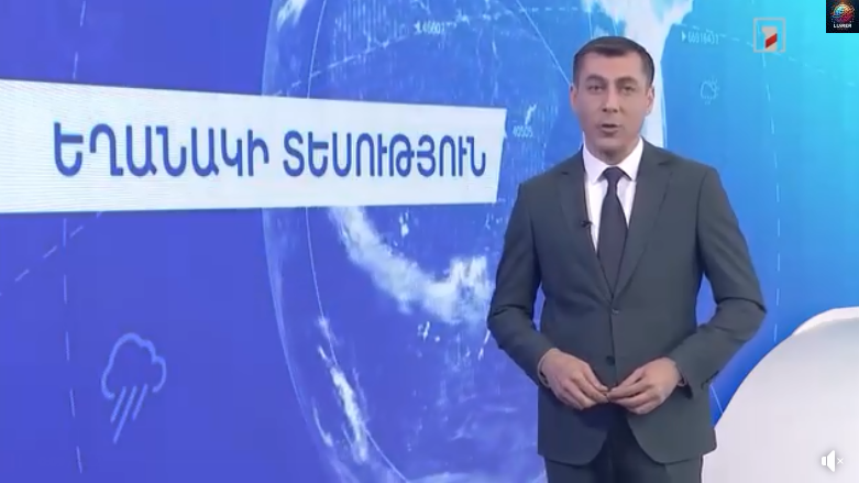 Օգոստոսի 2-ի եղանшկային կանխшտեսումները
