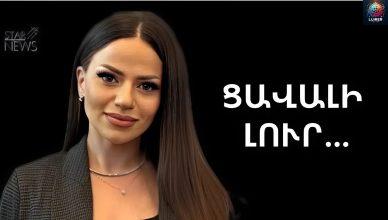 «Հոգիդ խաղաղ լինի»…Սամվել Գրիգորյանի դուստրը ցավալի լուր է հայտնել «Հոգիդ խաղաղ լինի»…Սամվել Գրիգորյանի դուստրը ցավալի լուր է հայտնել