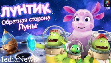 Լունտիկի մասին նոր լիամետրաժ մուլտֆիլմը կթողարկվի 2026 թվականի ամռանը