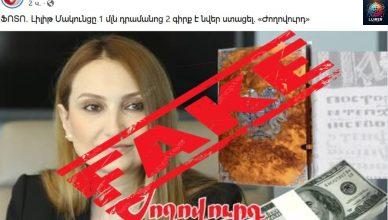 Պարզաբանում․ Լուրը չի համապատասխանում իրականությանը Պարզաբանում․ Լուրը չի համապատասխանում իրականությանը