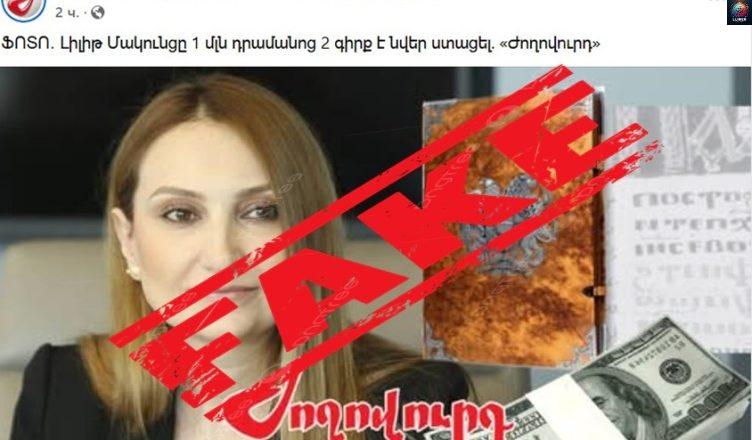 Պարզաբանում․ Լուրը չի համապատասխանում իրականությանը