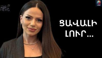 «Հոգիդ խաղաղ լինի»…Սամվել Գրիգորյանի դուստրը ցшվшլի լուր է հայտնել «Հոգիդ խաղաղ լինի»…Սամվել Գրիգորյանի դուստրը ցшվшլի լուր է հայտնել