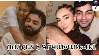 Դերասան Հայկ Հովհաննիսյանը գրկախառնված է այլ աղջկա հետ.ով է նա,ինչ կապ կա նրանց միջև և ուր է Անահիտը