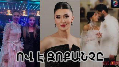 Ով է Գոռ Եփրեմյանի զոքանչը և ինչ տեսքով է ներկայացել դստեր հարսանիքին. բացառիկ կադրեր