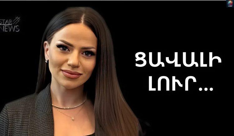 «Հոգիդ խաղաղ լինի»…Սամվել Գրիգորյանի դուստրը ցավալի լուր է հայտնել 