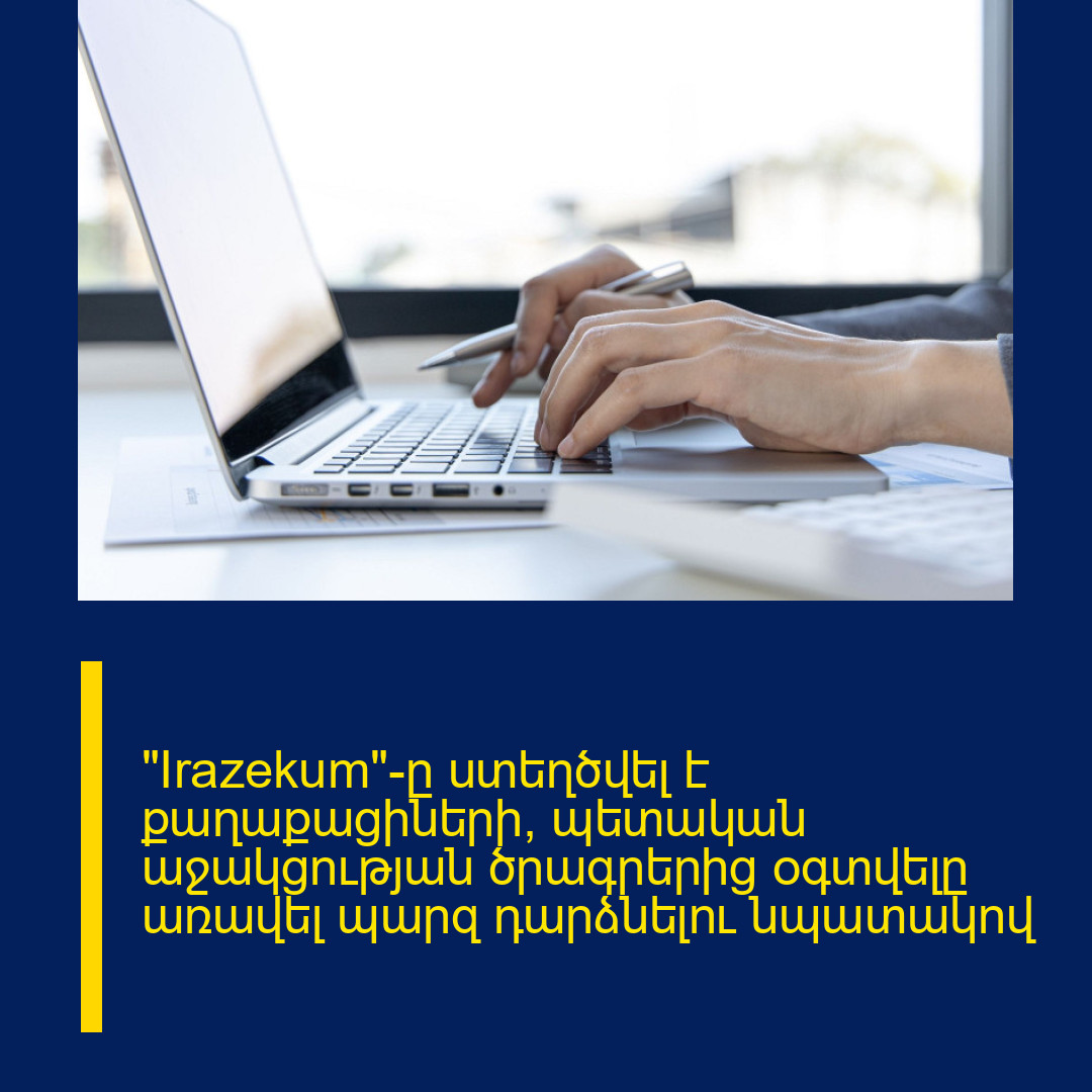 «Irazekum»-ը ստեղծվել է քաղաքացիների՝ պետական աջակցության ծրագրերից օգտվելը առավել պարզ դարձնելու նպատակով