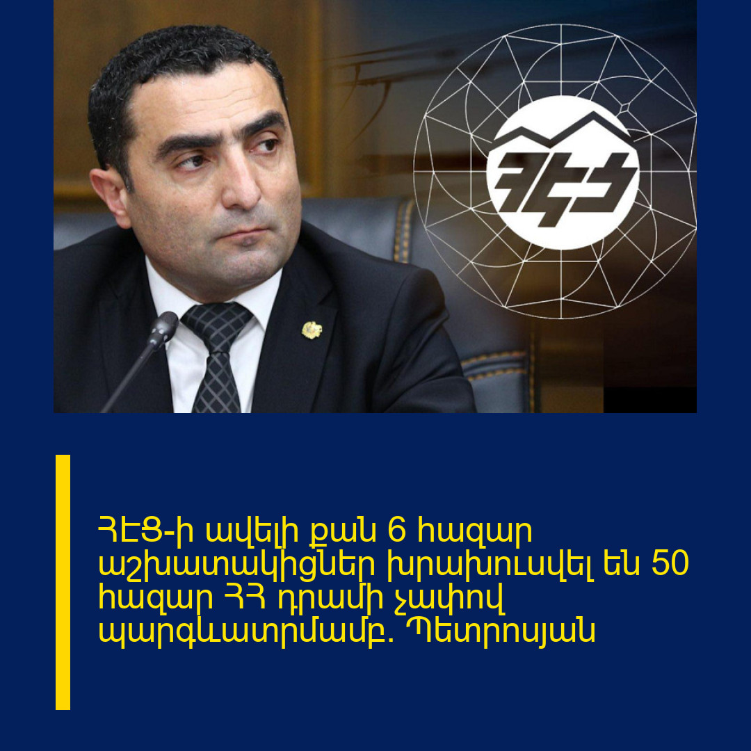 ՀԷՑ-ի ավելի քան 6 հազար աշխատակիցներ խրախուսվել են 50 հազար ՀՀ դրամի չափով պարգևատրմամբ. Պետրոսյան