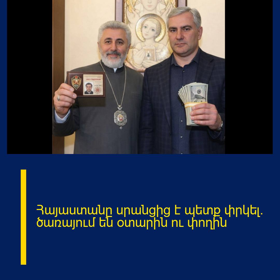 Հայաստանը սրանցից է պետք փրկել․ ծառայում են օտարին ու փողին