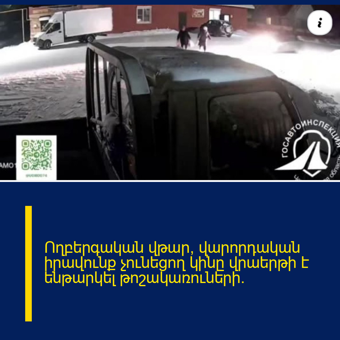 Ողբերգական վթար, վարորդական իրավունք չունեցող կինը վրաերթի է ենթարկել թոշակառուների.