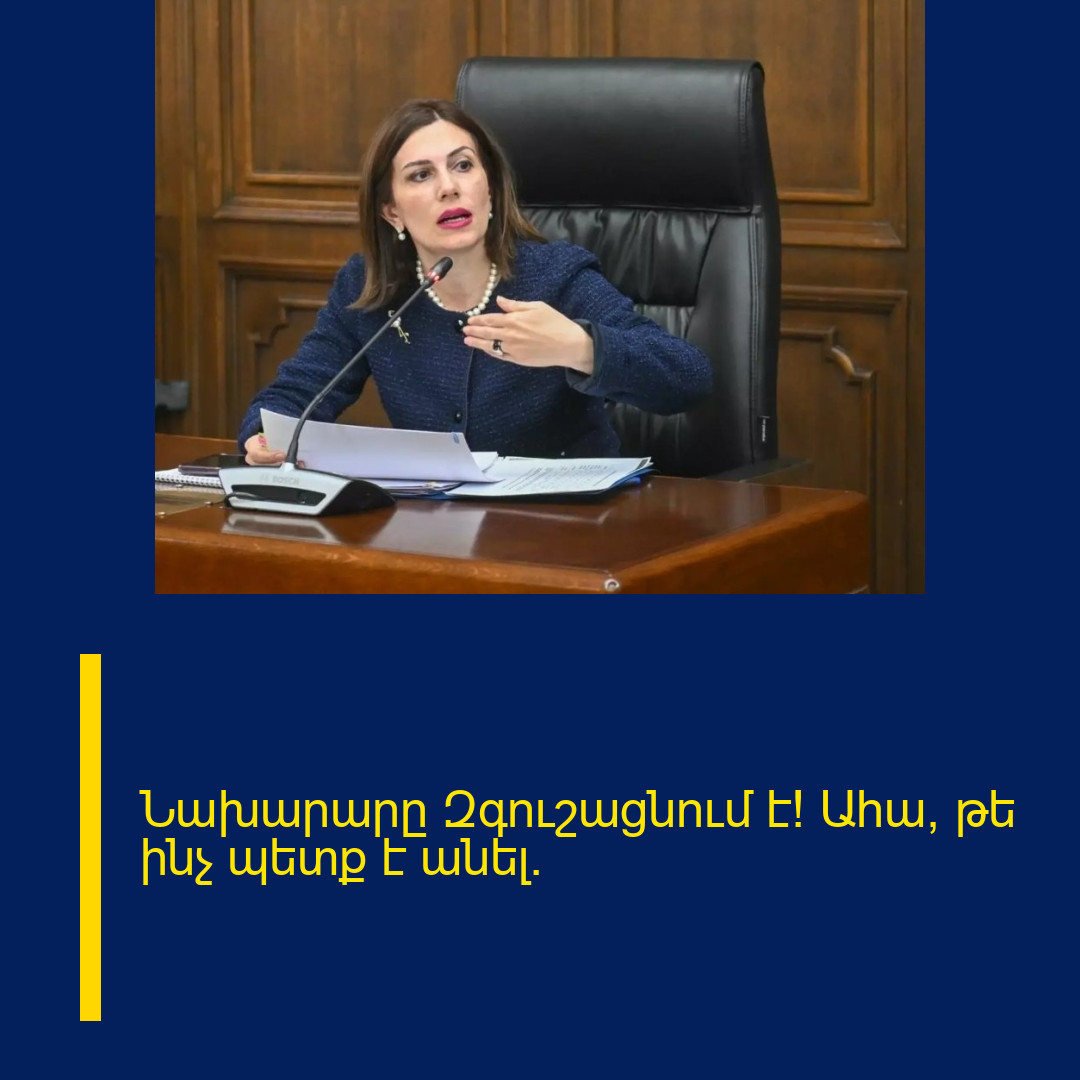 Նախարարը Զգուշացնում է! Ահա, թե ինչ պետք է անել.