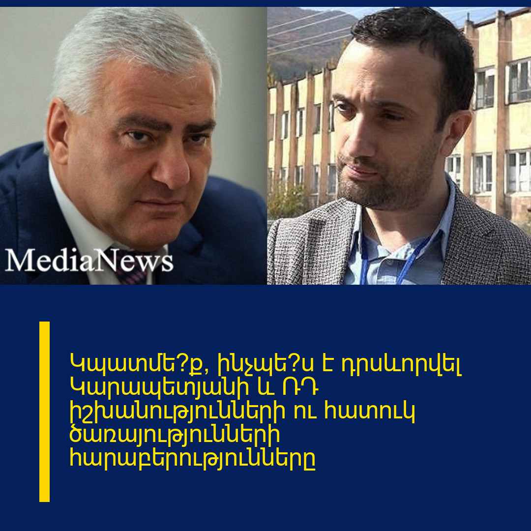 Կպատմե՞ք՝ ինչպե՞ս է դրսևորվել Կարապետյանի և ՌԴ իշխանությունների ու հատուկ ծառայությունների հարաբերությունները