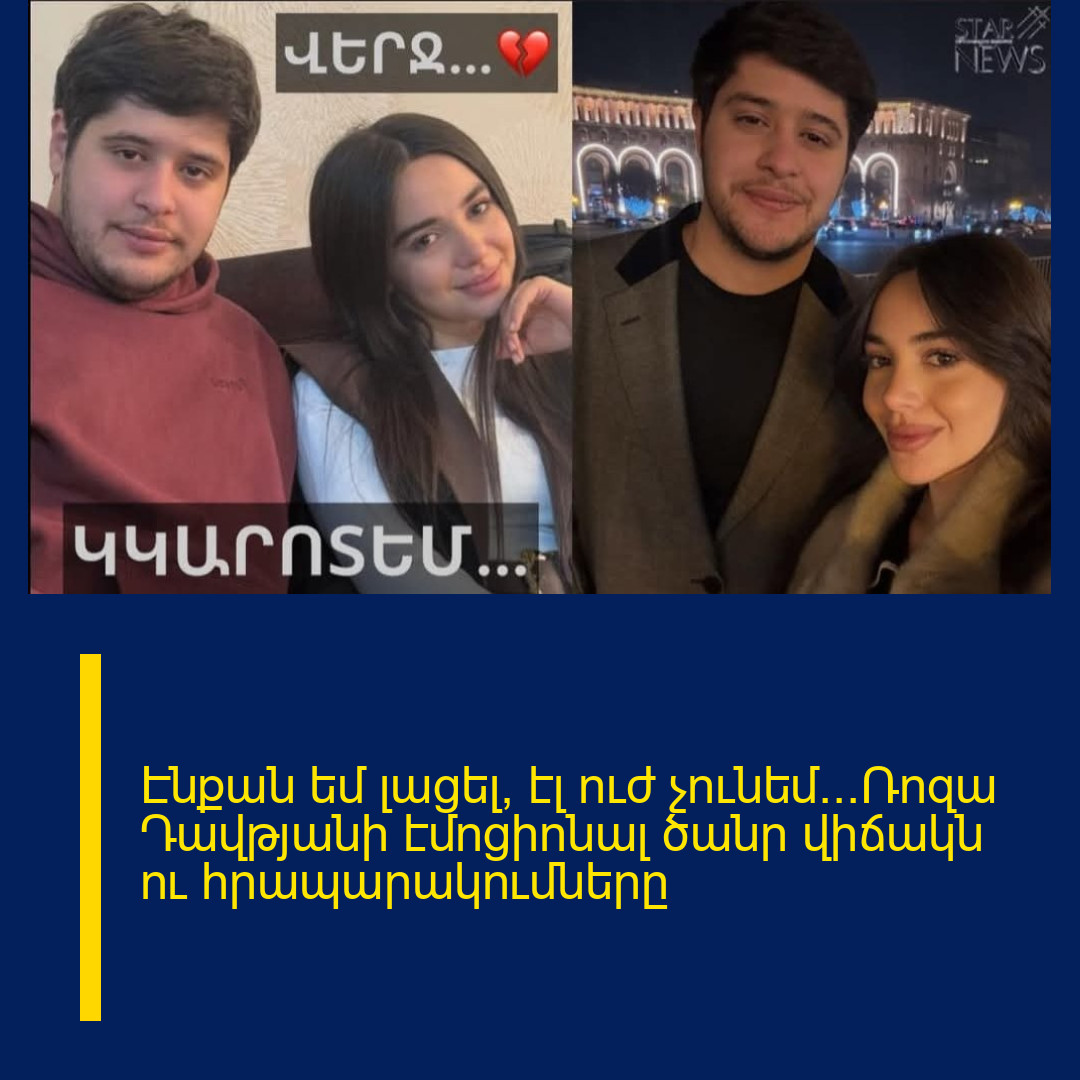 Էնքան եմ լացել, էլ ուժ չունեմ…Ռոզա Դավթյանի էմոցիոնալ ծանր վիճակն ու հրապարակումները