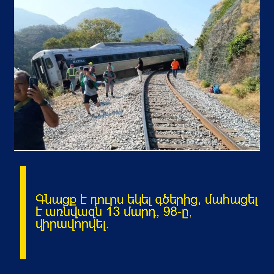 Գնացք է դուրս եկել գծերից, մաhացել է առնվազն 13 մարդ, 98-ը՝ վիրավnրվել․