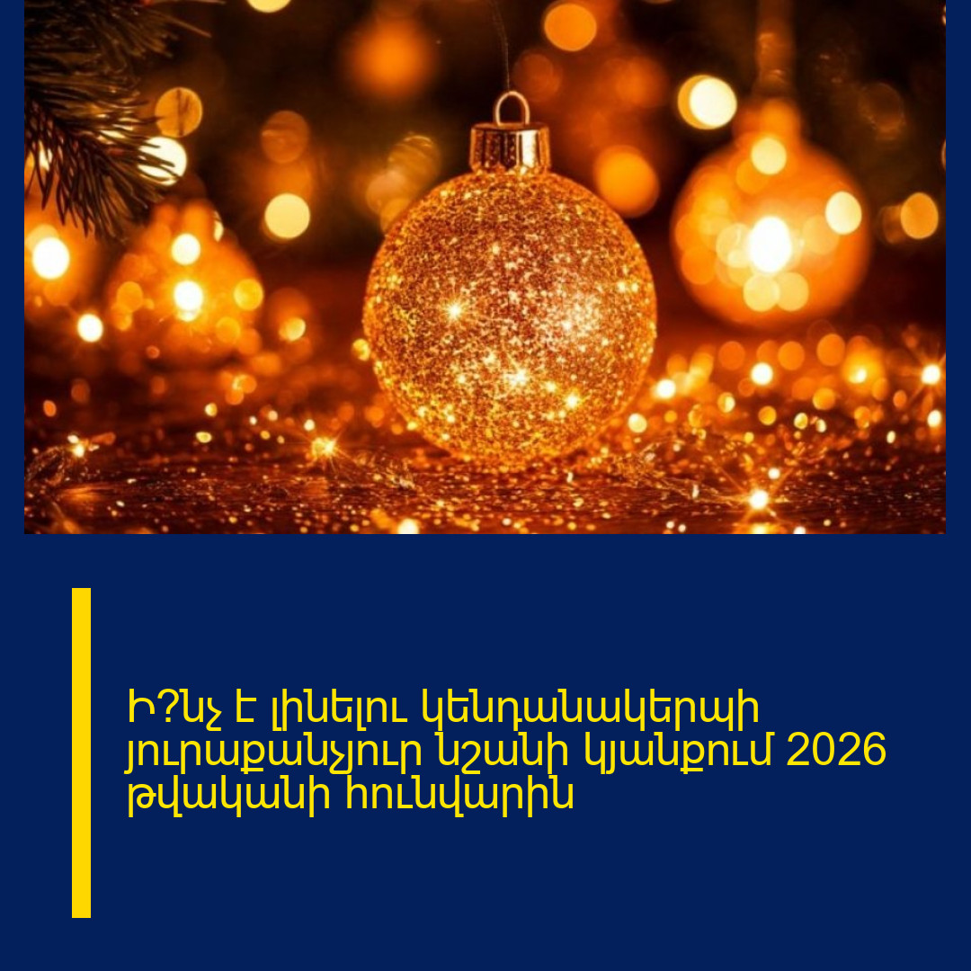 Ի՞նչ է լինելու կենդանակերպի յուրաքանչյուր նշանի կյանքում 2026 թվականի հունվարին