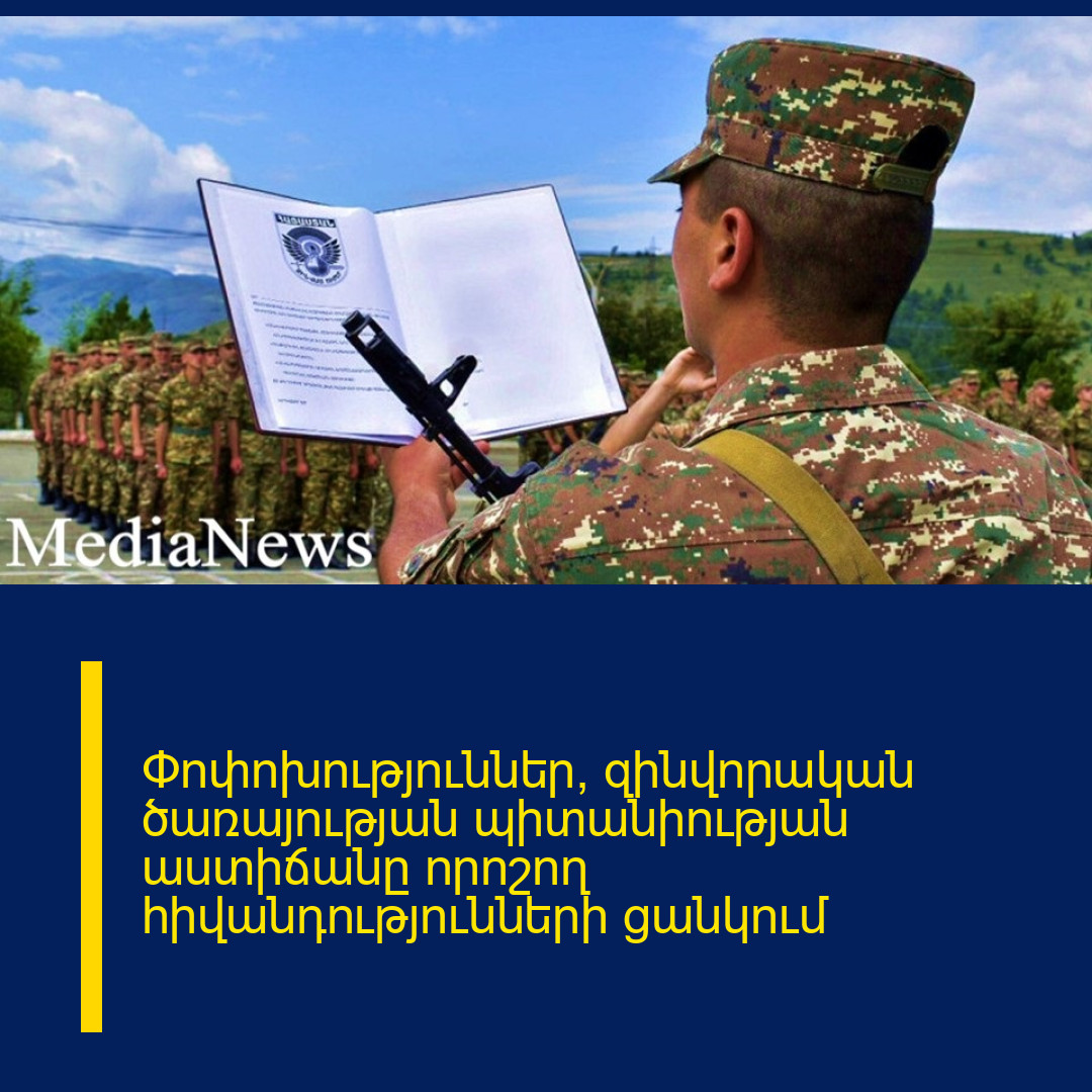 Փոփոխություններ՝ զինվորական ծառայության պիտանիության աստիճանը որոշող հիվանդությունների ցանկում