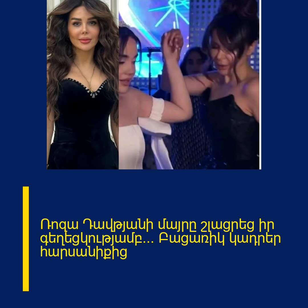 Ռոզա Դավթյանի մայրը շլացրեց իր գեղեցկությամբ… Բացառիկ կադրեր հարսանիքից