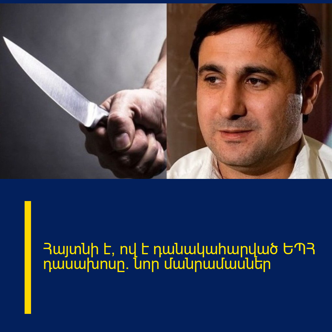 Հայտնի է՝ ով է դանակահարված ԵՊՀ դասախոսը. նոր մանրամասներ