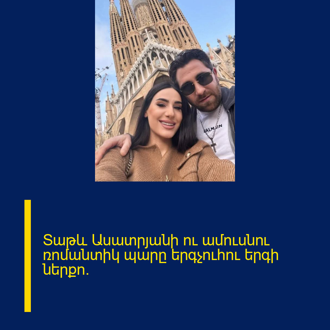 Տաթև Ասատրյանի ու ամուսնու ռոմանտիկ պարը երգչուհու երգի ներքո.