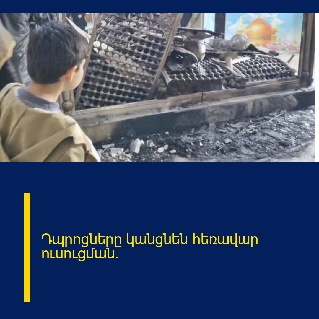 Դպրոցները կանցնեն հեռավար ուսուցման․