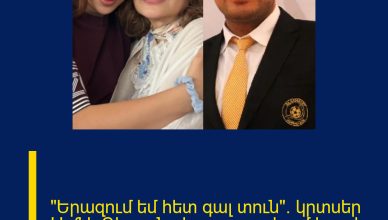 «Երազում եմ հետ գալ տուն».  կրտսեր Սոֆի Դևոյանը հրապարակում է արել